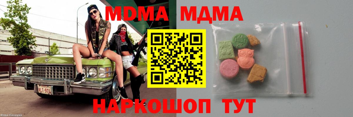 МДМА crystal  Вход с VPN  Зеленогорск  MDMA VHQ 