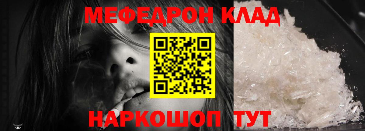 Меф  МЕФ mephedrone  Зеленогорск  Вход с VPN  МЯУ-МЯУ  МЯУ-МЯУ кристаллы 
